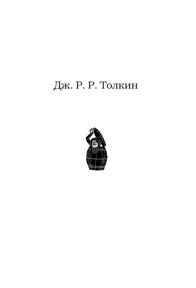 Hobbit, czyli Tam i Z Powrotem